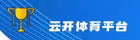 云开体育APP「中国」官方网站 - YUNKAI