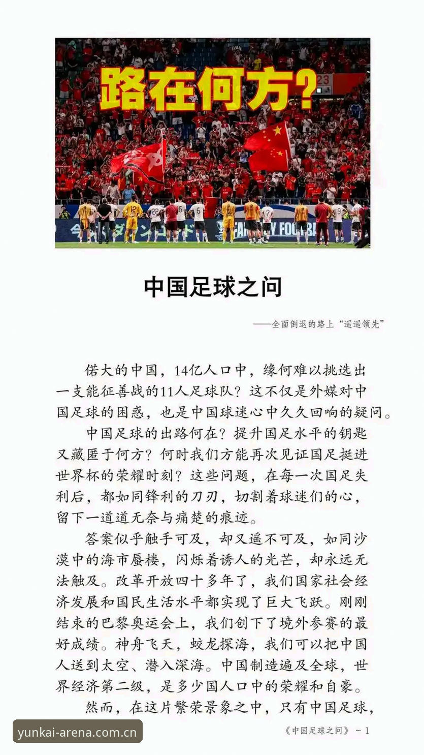 中国足球禁足名单公布后，通过云开体育平台如何深入了解赛事背后的故事？